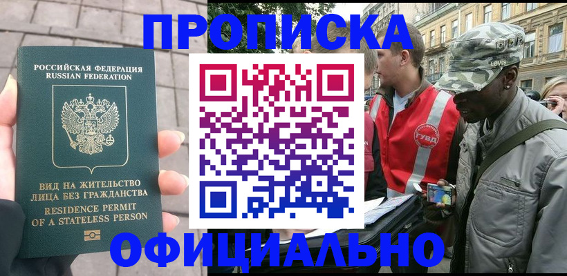 временная регистрация купить в Льгове